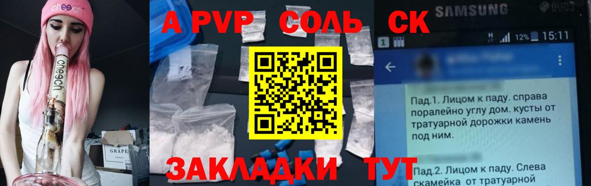 Alfa_PVP Crystall Кандалакша