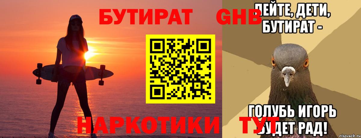 БУТИРАТ вода Кандалакша