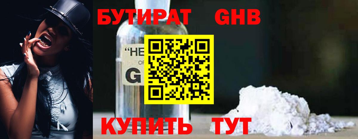 Бутират бутандиол  Вход с VPN  Кандалакша 