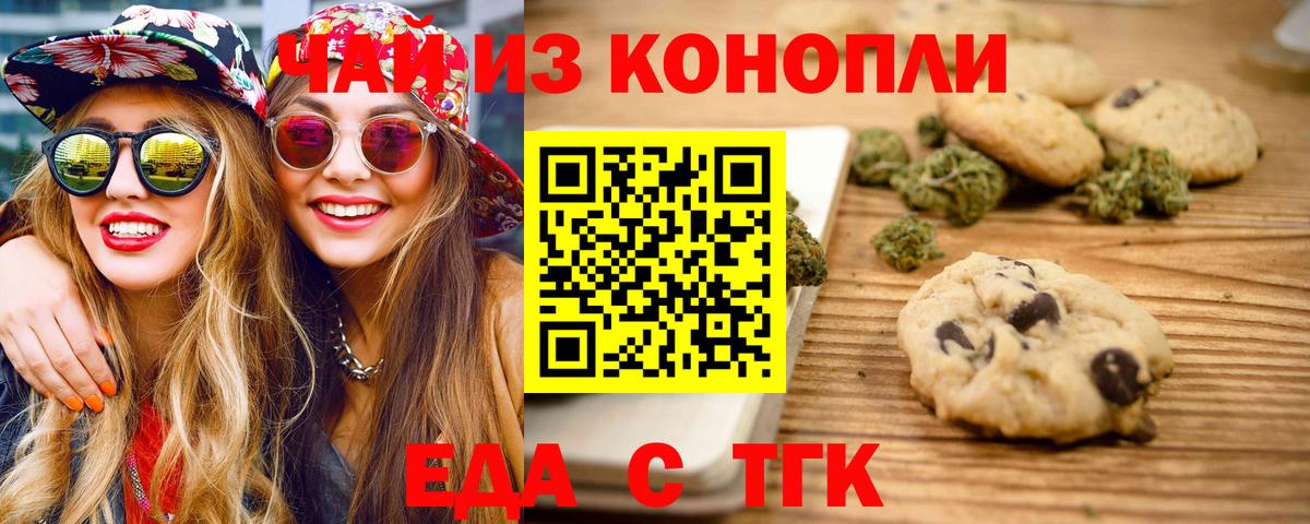 Печенье с ТГК конопля Кандалакша