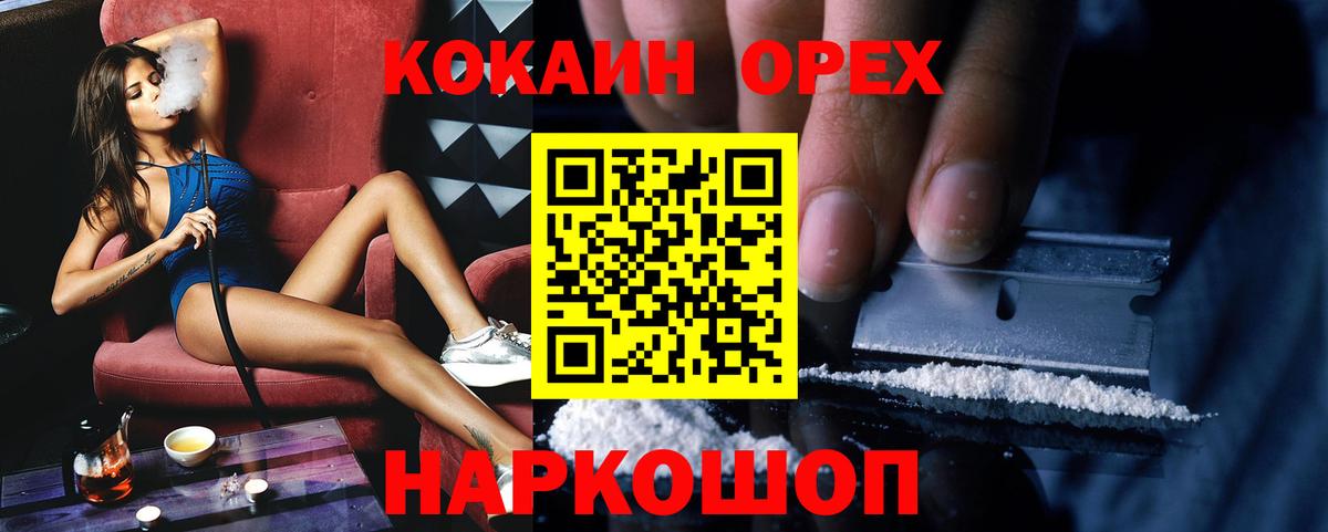 Кандалакша  COCAIN Эквадор  COCAIN 99%  КОКАИН  Вход с VPN 
